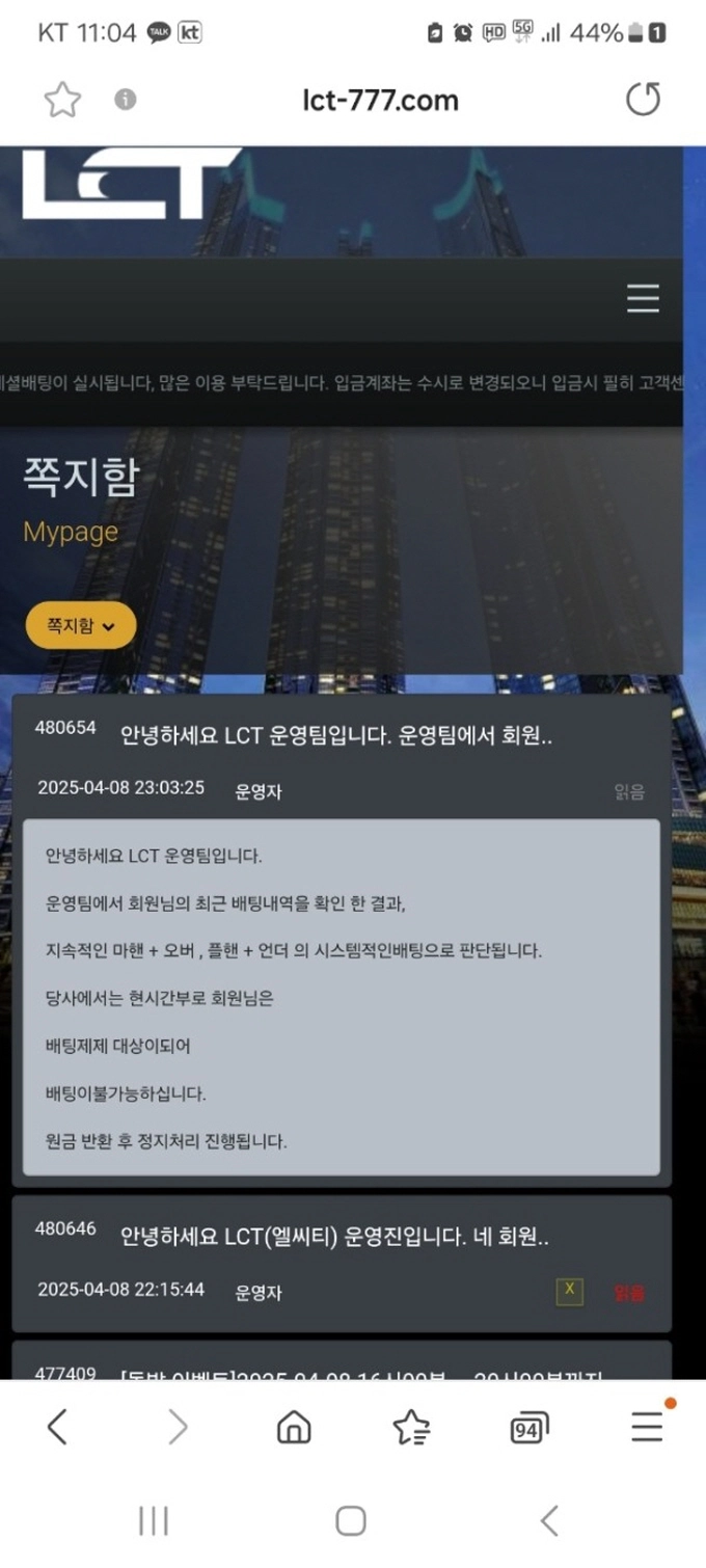 LCT 먹튀
