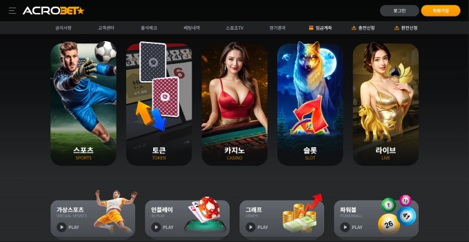 아크로벳 먹튀