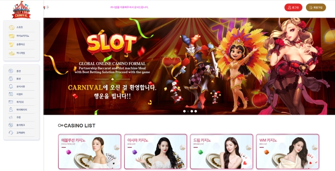 카니발 먹튀
