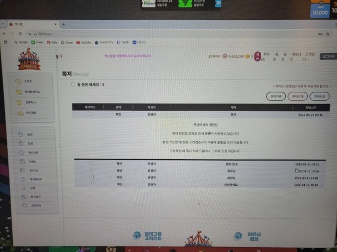 카니발 먹튀