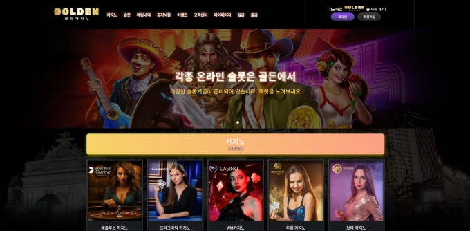골든 먹튀