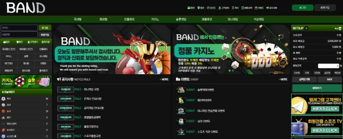 밴드 먹튀