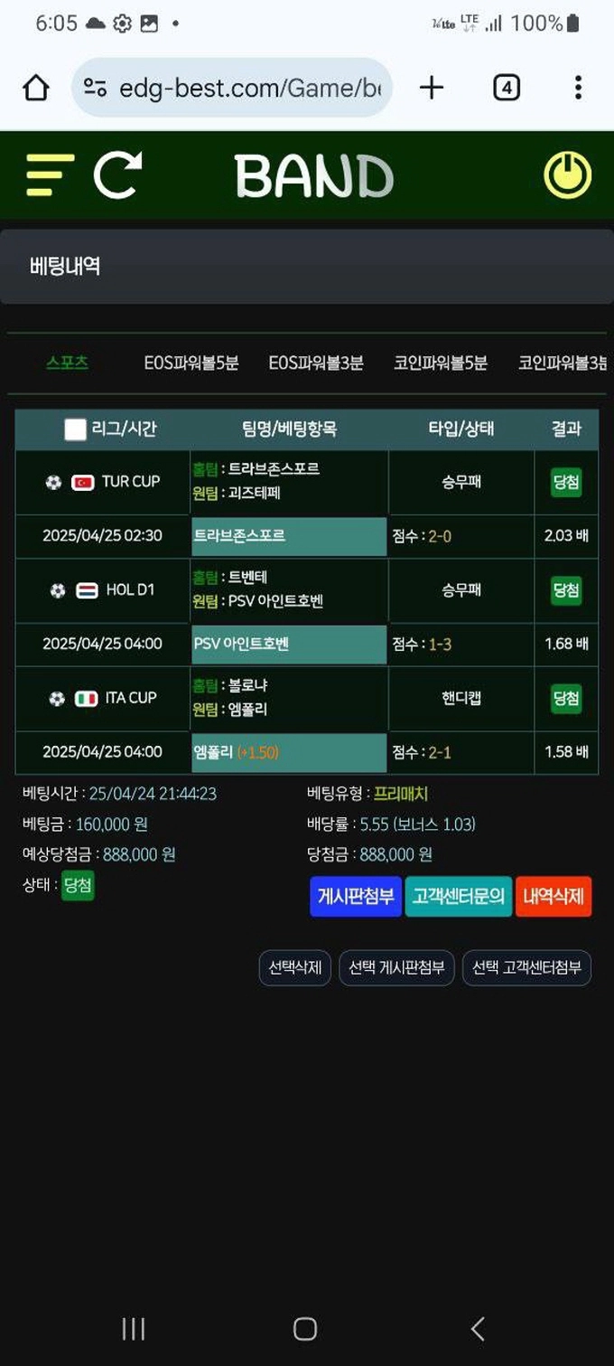 밴드 먹튀