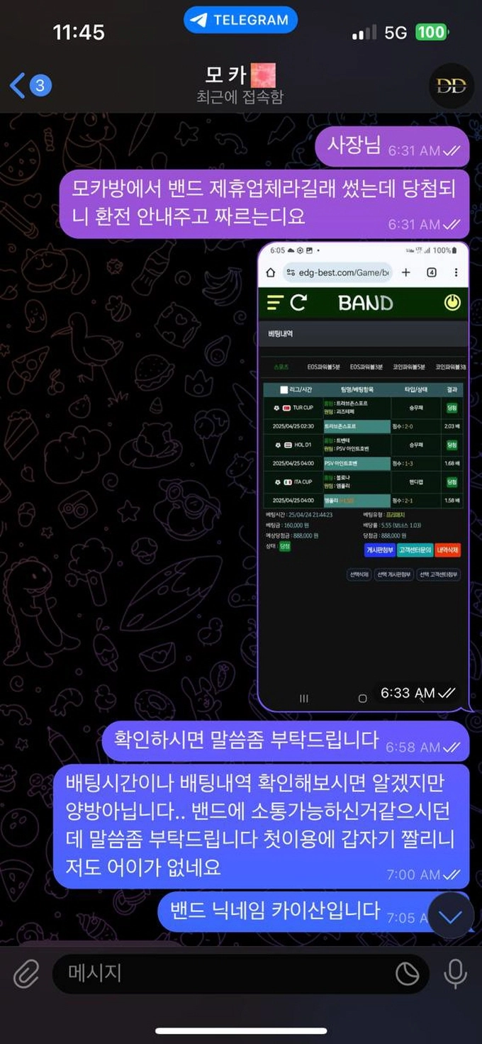 밴드 먹튀