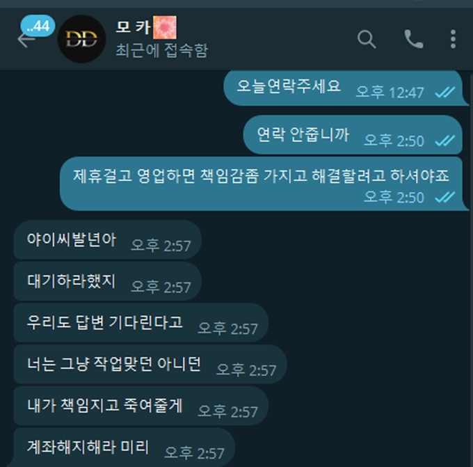 밴드 먹튀