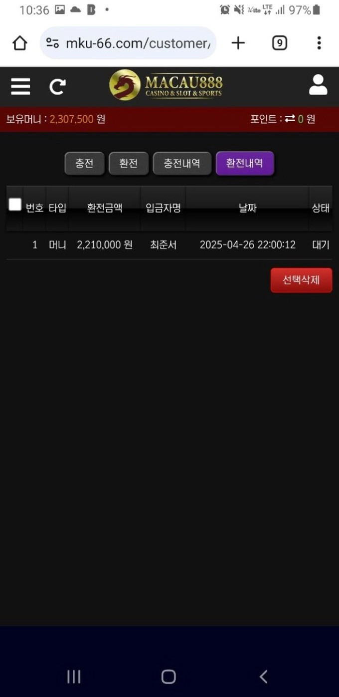 마카오888 먹튀