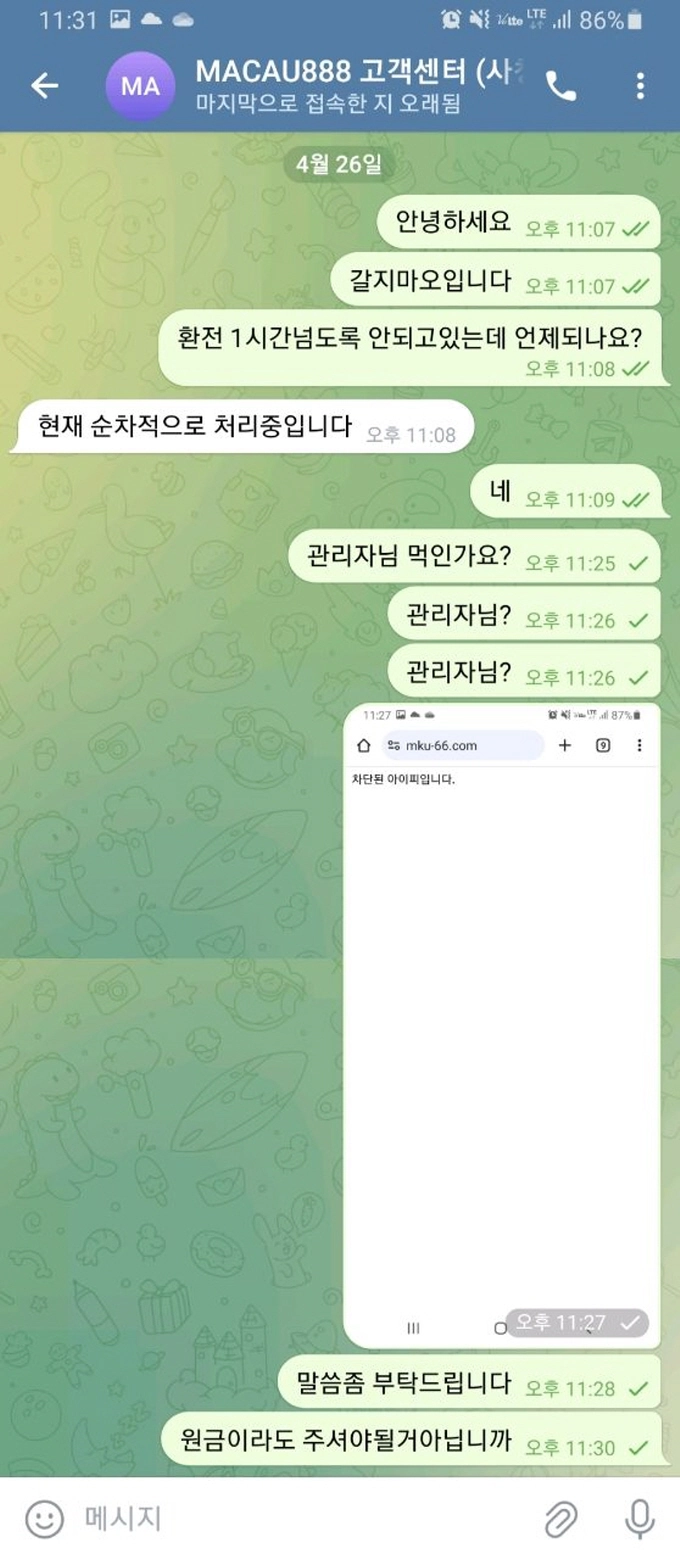 마카오888 먹튀
