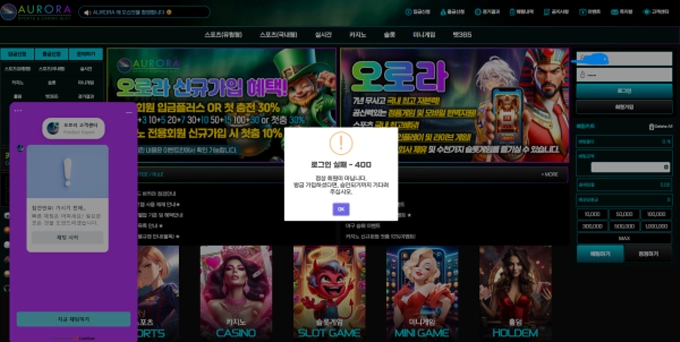 오로라 먹튀