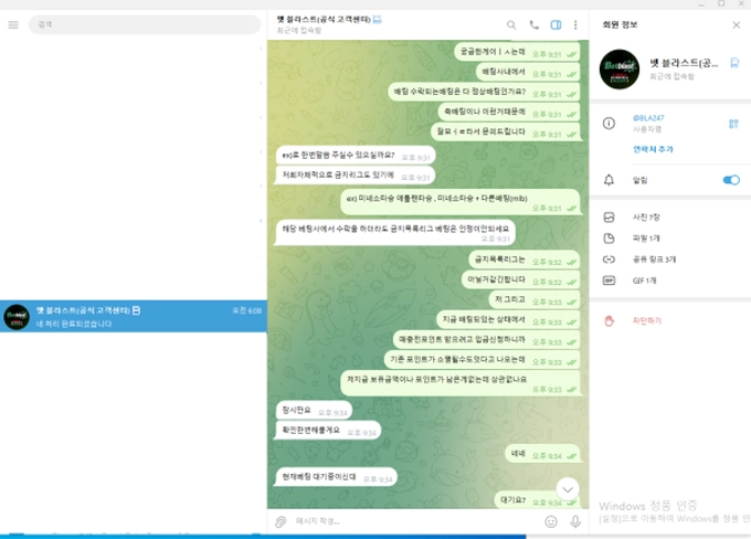 뱃블라스트 먹튀