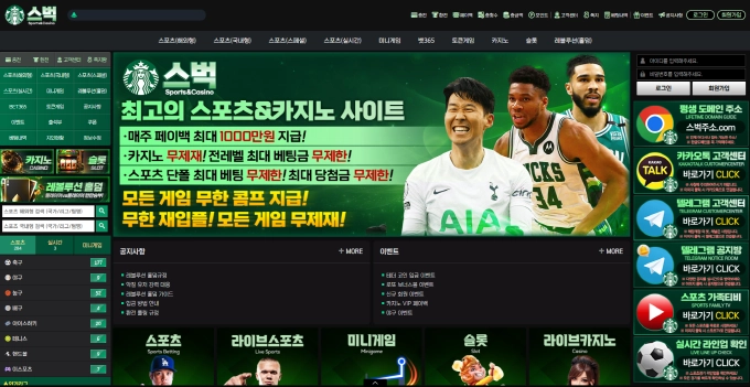 스벅 먹튀