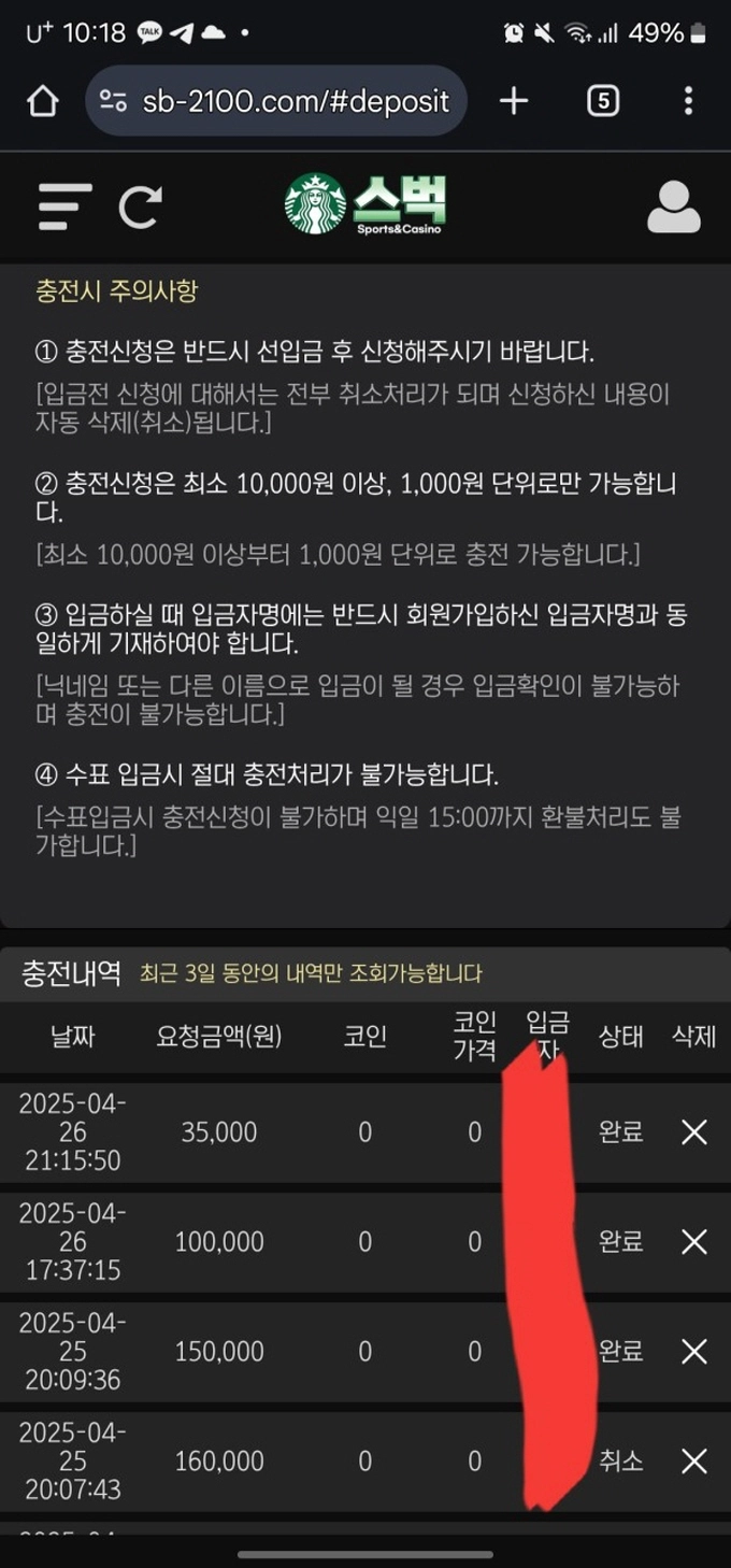 스벅 먹튀
