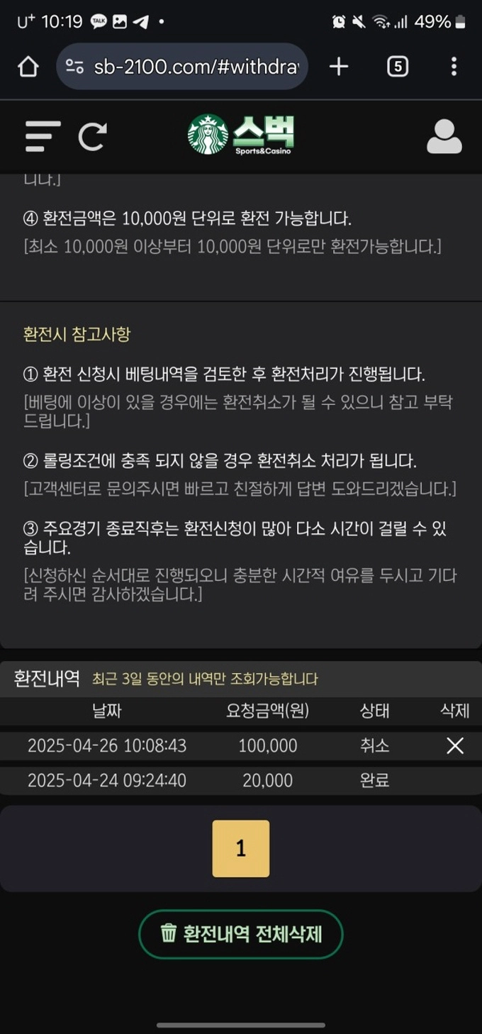스벅 먹튀