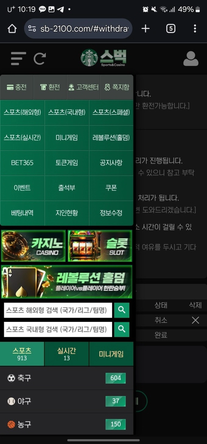 스벅 먹튀