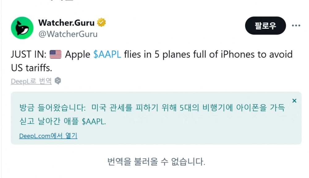 애플 최신 근황 아이폰보다 관세가 더 비싸질듯