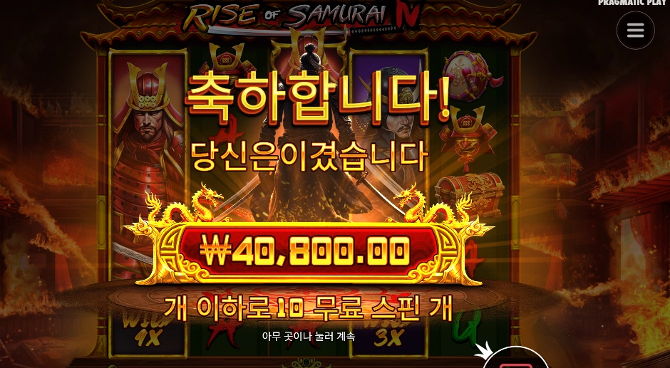 라이즈 오브 사무라이 3콩 배팅