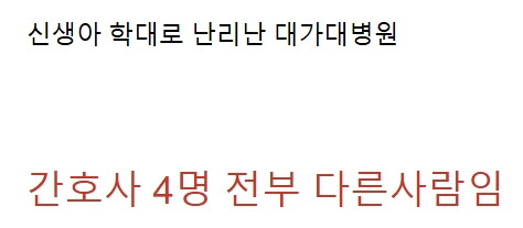 ‘낙상 마렵다’ 간호사 알고 보니 더 충격적인 사실