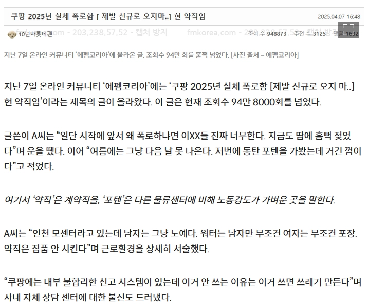 [폭로] 쿠팡 2025년판 실체 터졌다 진심 오지 마라