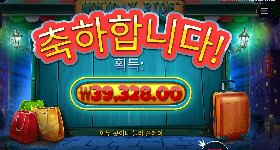 홀리데이 라이드
