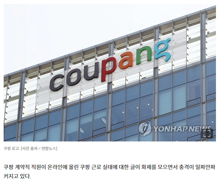 [폭로] 쿠팡 2025년판 실체 터졌다 진심 오지 마라
