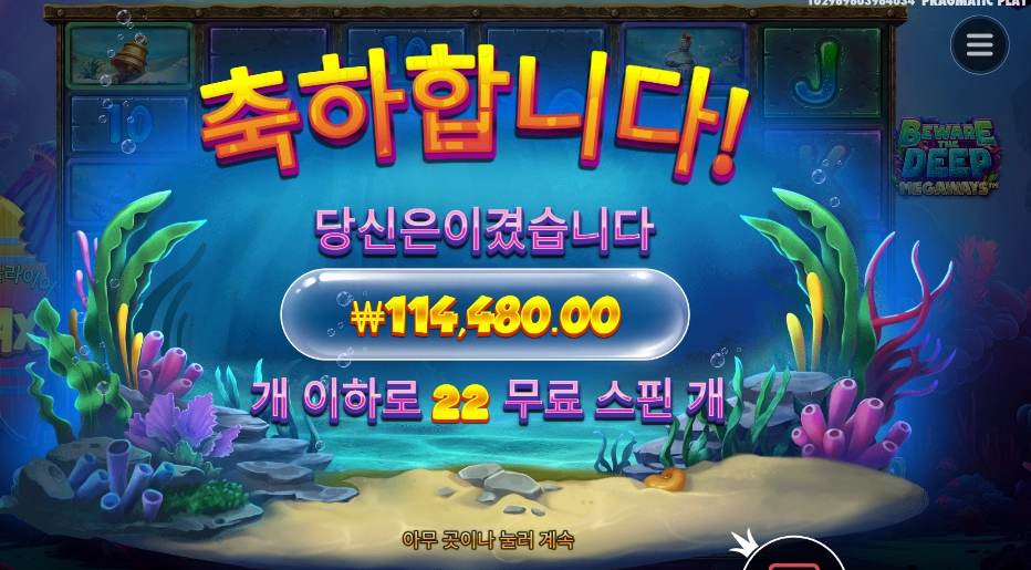 비웨어 더 딥 메가웨이즈 ２８６배