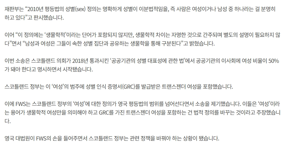 영국 대법원 “트랜스젠더 평등법상 여성 아냐” 법적 정의 선 그었다