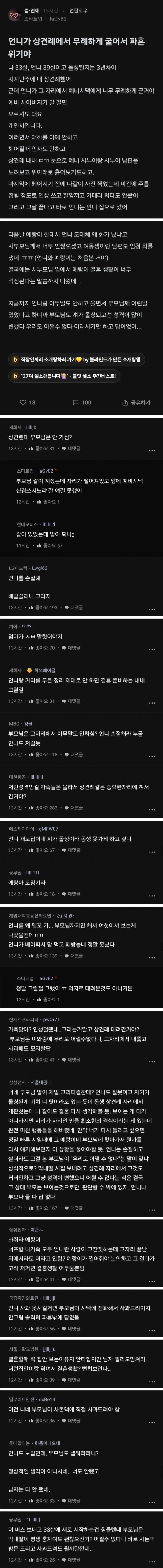 상견례 자리서 언니가 무례하게 굴어서 파혼 위기