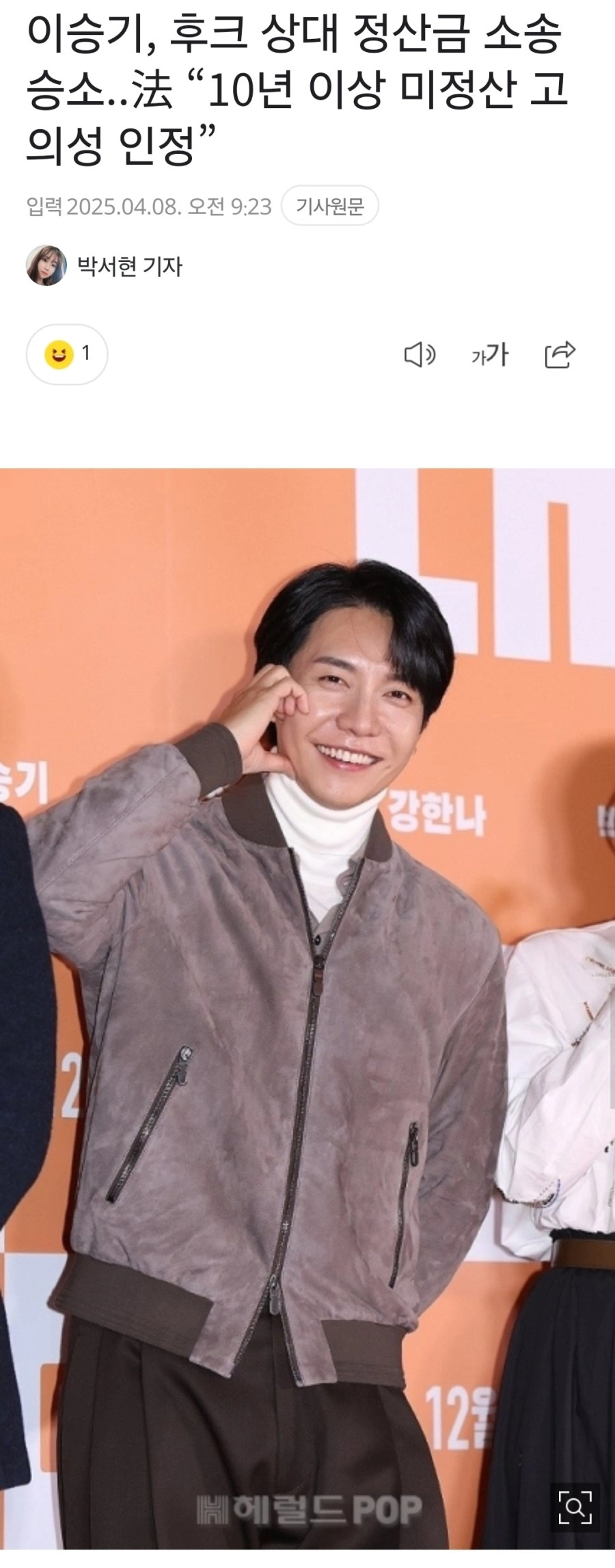 이승기 vs 전 소속사 정산금 소송 최종 판결 공개
