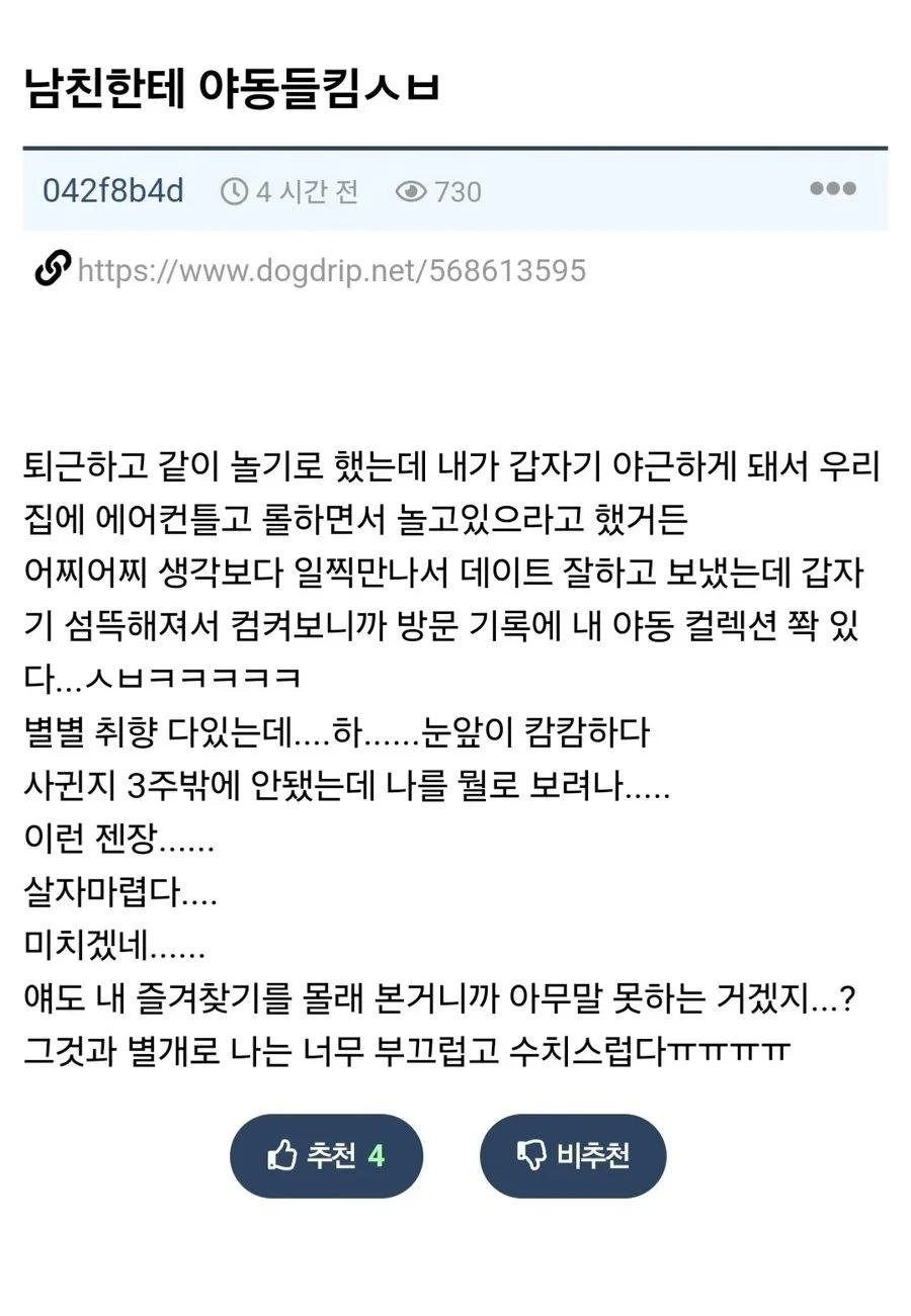 야동 기록 안 지운 여친 남친 눈치에 땀 뻘뻘
