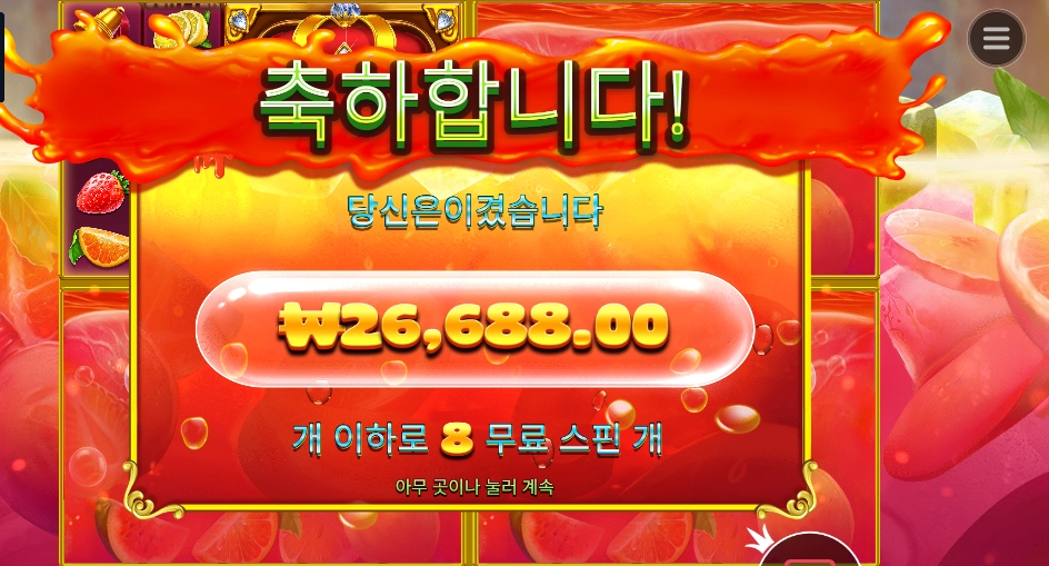 인기슬롯 쥬시 후르츠 멀티홀드 후기