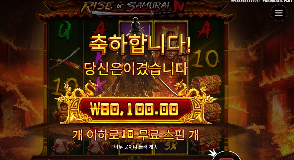 라이즈 오브 사무라이4 200배