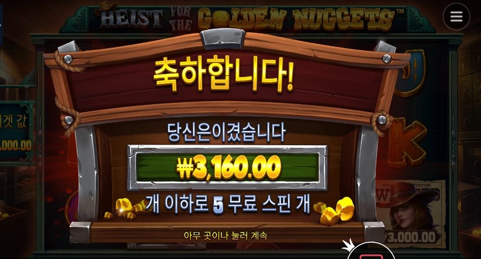 헤이스트 포 골든 너겟 3천원