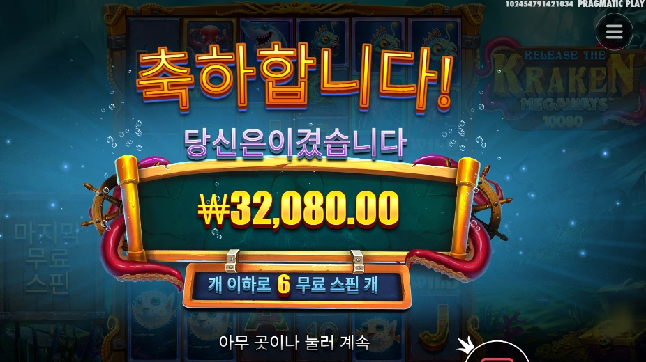 릴리즈 더 크라켄 32천원