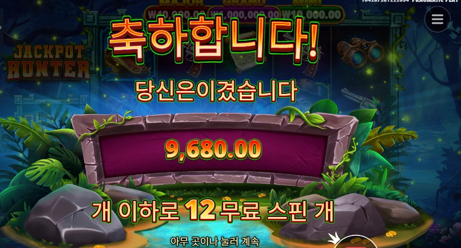 프라그마틱 플레이 잭팟 헌터
