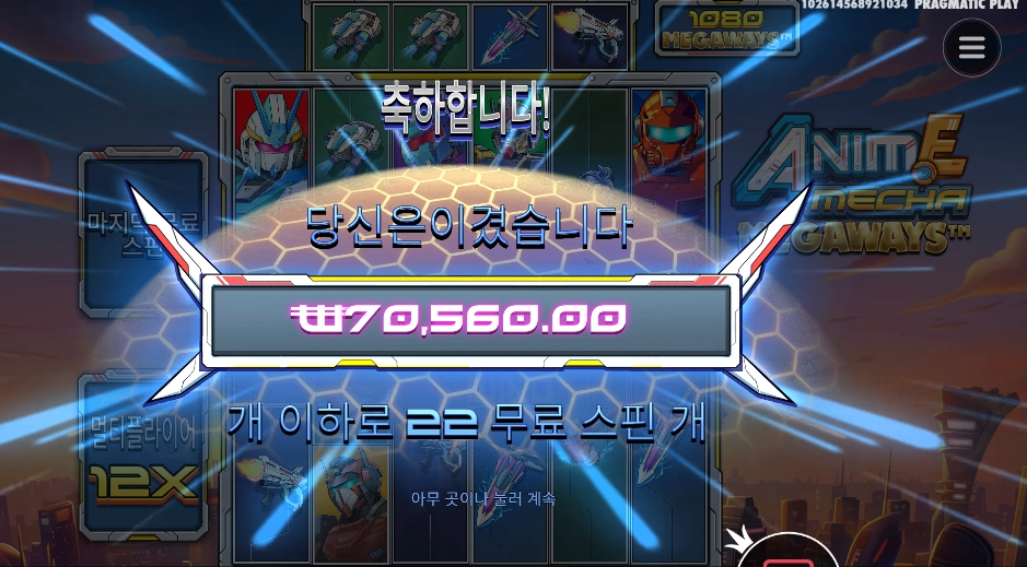 애니메 메카 메가웨이즈 22스핀
