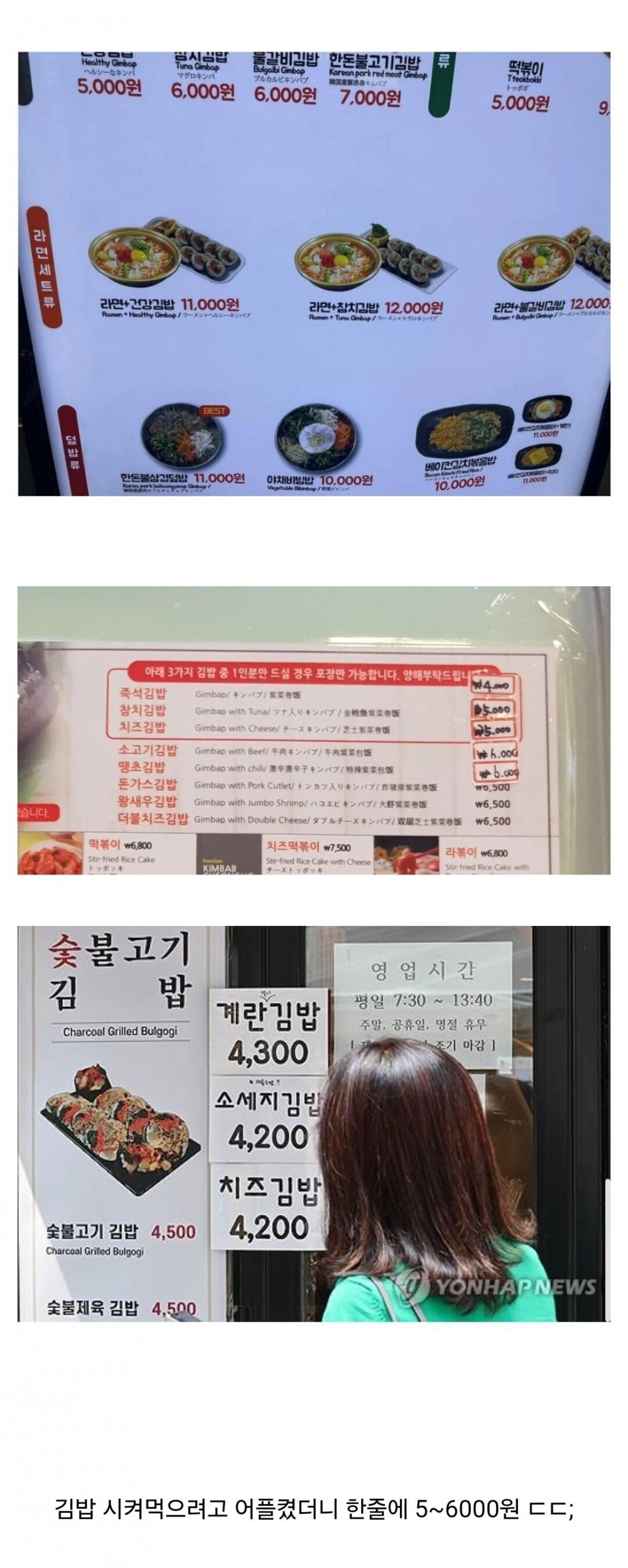 “이럴 거면 그냥 삼겹살 먹겠다” 김밥값 근황