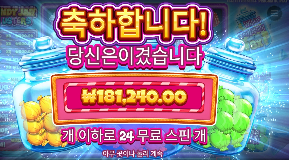 캔디 자 클러스터 １８콩