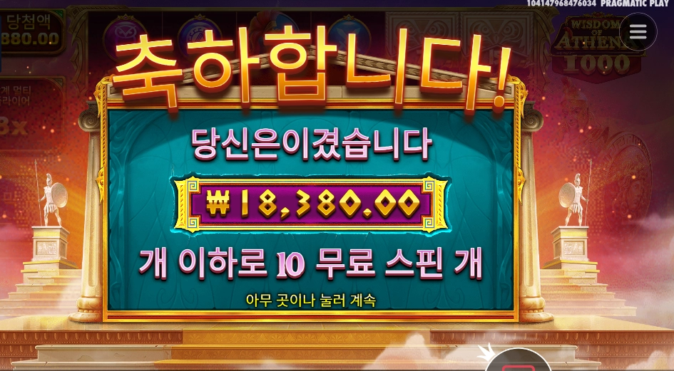 아테네 18천원