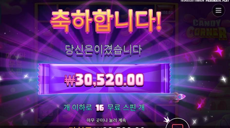 캔디 코너 １６스핀
