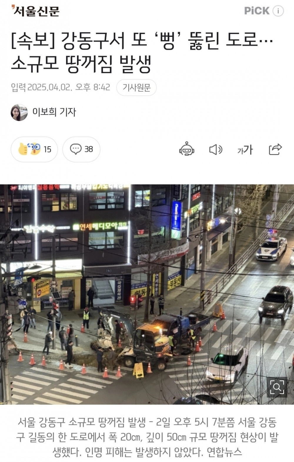 서울 강동구 연속 싱크홀…시민들 “이젠 걷기도 무섭다”