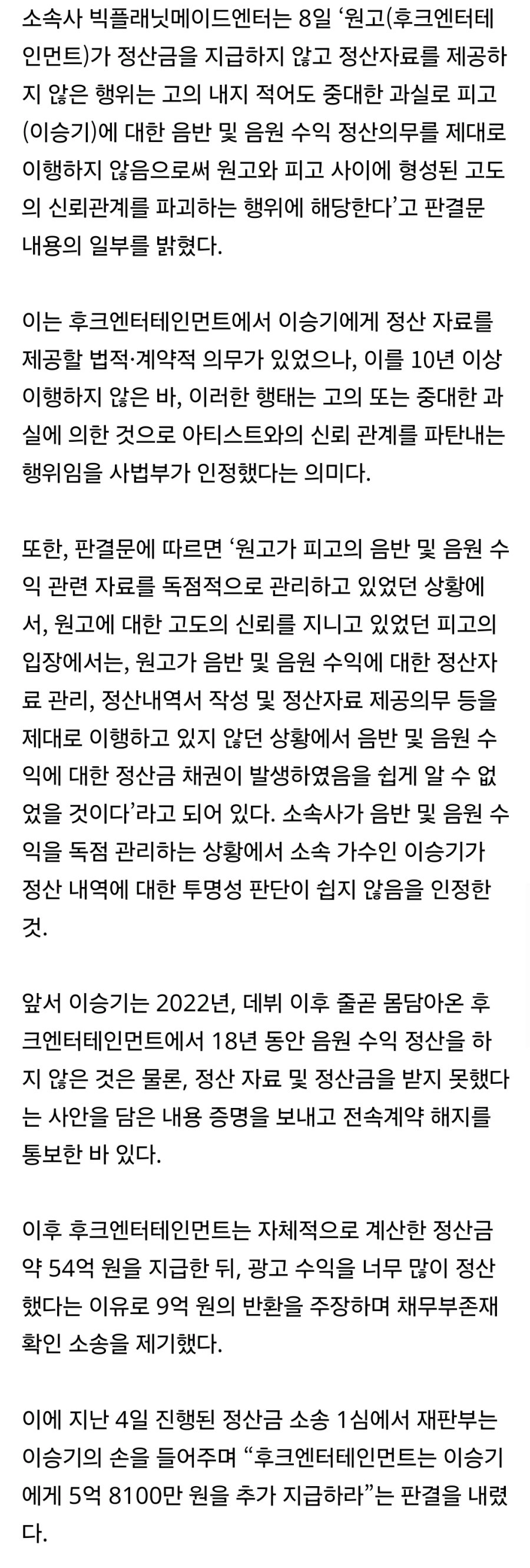 이승기 vs 전 소속사 정산금 소송 최종 판결 공개