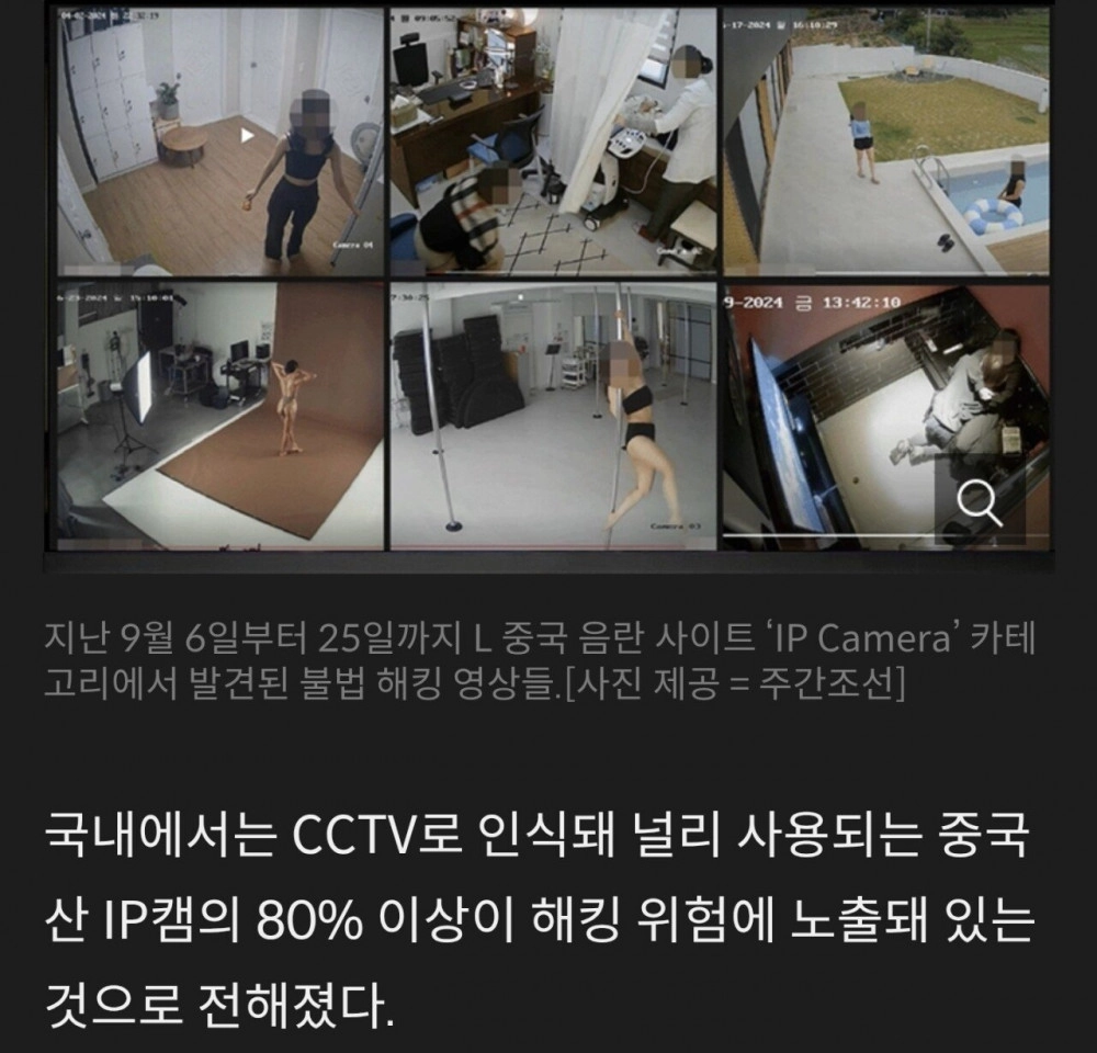 “홈캠 영상이 포르노로?” 중국 홈캠 해킹 충격 유출