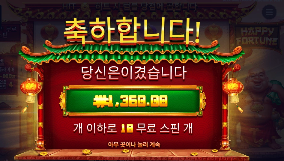 프라그마틱 해피 포춘