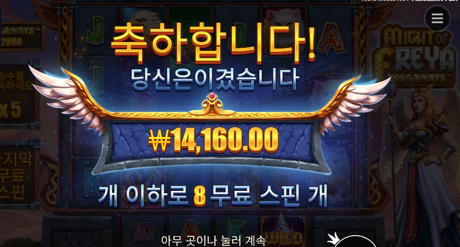 마이트 오브 프레애 메가웨이즈 14천원