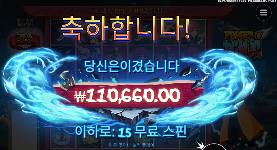 파워 오브 닌자 11콩