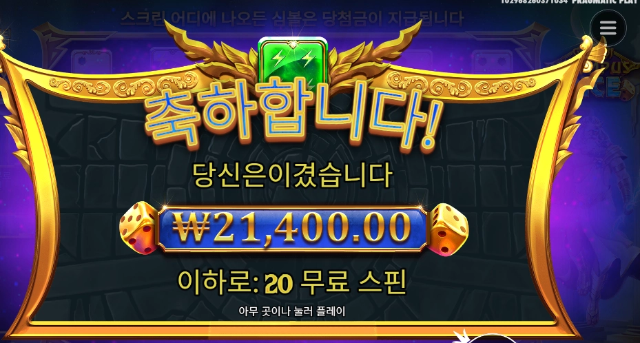 게이츠 오브 올림푸스 다이스 21천원