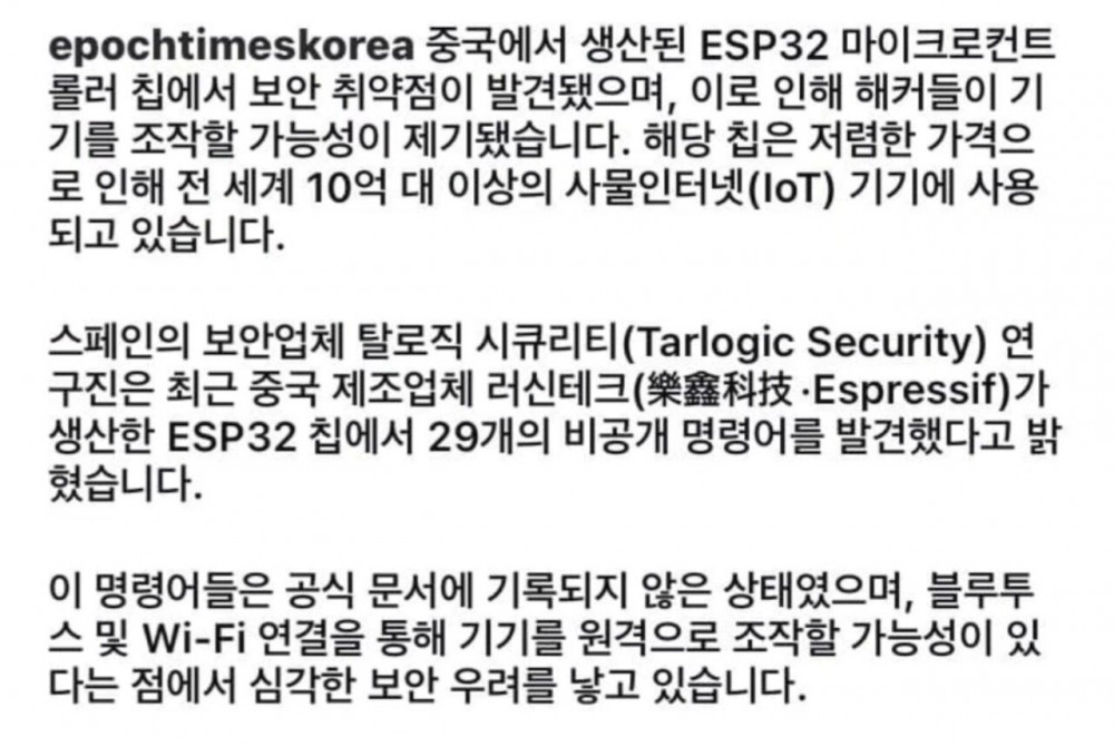 중국산 칩에 '백도어'? 테무·알리익스 기기 해킹 위험 경고