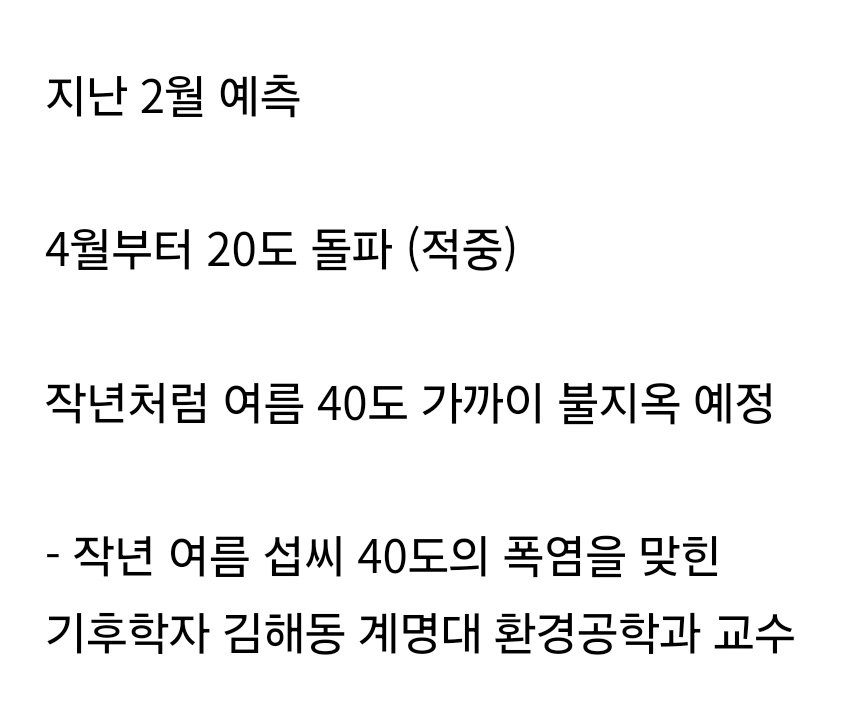 한국 기후 전문가가 내다본 2025년 여름 기온 전망