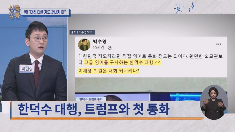한덕수 총리 트럼프와 통역사 없이 직접 통화