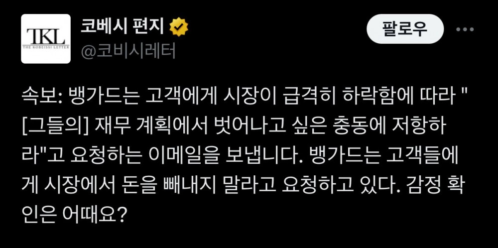 글로벌 투자자들 충격 뱅가드 근황에 쏠리는 시선