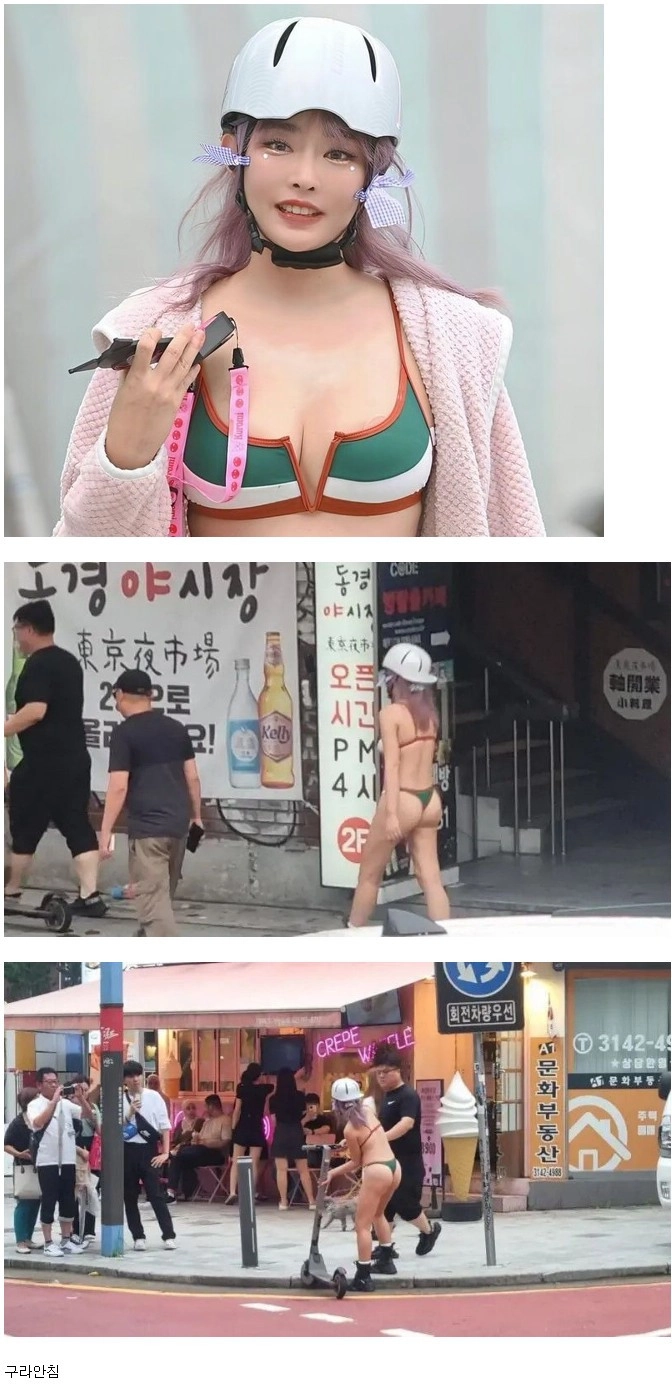 거유 여캠 하느르 비키니 차림으로 길거리 등장 시선 집중